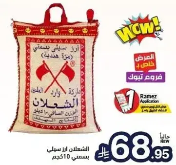 الارز الشعلان، 510 كجم، جوده ممتازه.