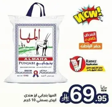 ارز المها بنجابي 10 كيلو