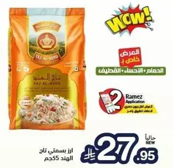 ارز البسمتي الهندي 5 كيلو