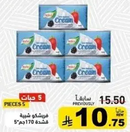 كريمه، 5 قطع، 170 جرام لكل منها