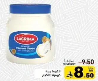 جبنه معالجه لاكرما 500جم