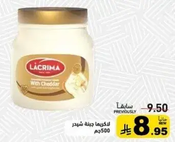 جبنه شيدر لاكرما 500جم