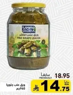 ورق عنب 960 جم