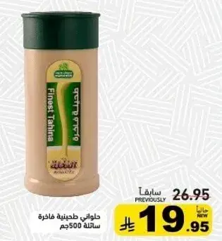 حواني طحينه فاخره 500جم