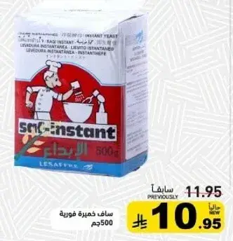 ساف انستنت خميره فوريه 500جم