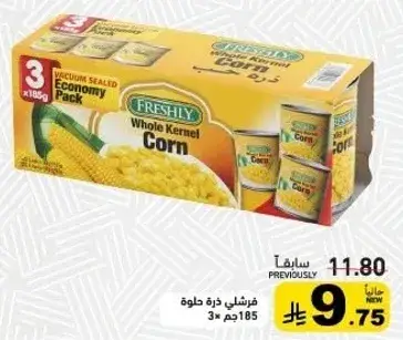 فرشلي ذره حلوه 3 × 185 جرام