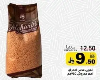 عدس احمر 900جم