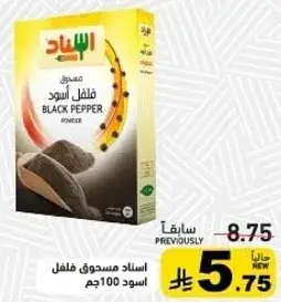 فلفل اسود 100جم