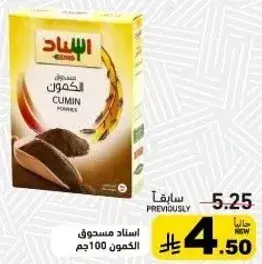 مسحوق كمون 100جم