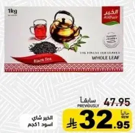 Alkhair black tea, whole leaf, 1kg.