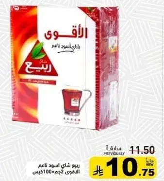 Rabea strong black tea, 100 bags.