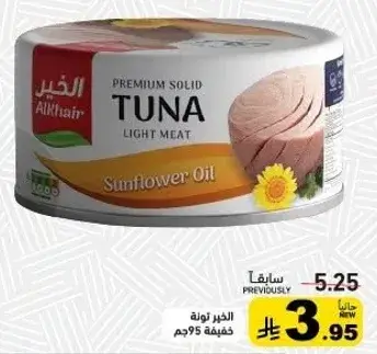 Alkhair premium solid tuna in sunflower oil, 95 gm.