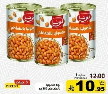 لونا فاصوليا بالطماطم، 3 قطع