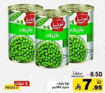 بازلاء خضراء 380 جرام