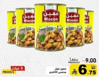 Maeen Fava Beans 400g