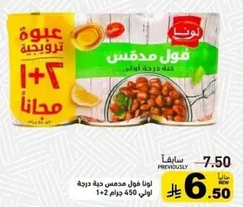 فول مدمس 450 جرام