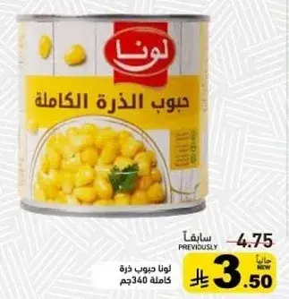 حبوب الذره الكامله 340 جرام