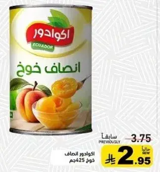 شرايح الخوخ 425 جرام
