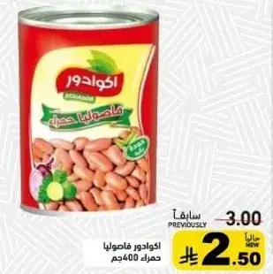 فاصوليا حمراء 400 جرام