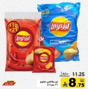 Lay's Chili Flavored Potato Chips 21g