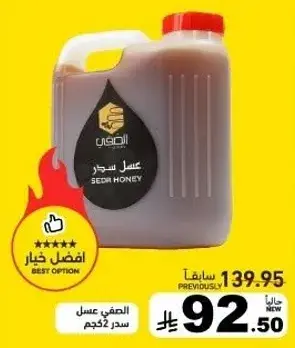 عسل سدر 2.5 كجم