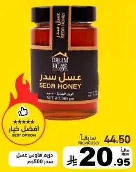 عسل سدر 500جم