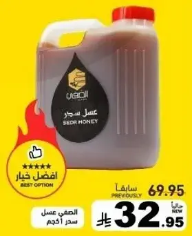 عسل سدر 1 كجم