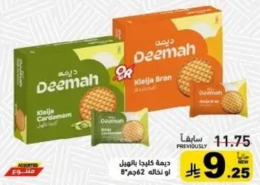 Deemah cardamom and bran cookies 62g