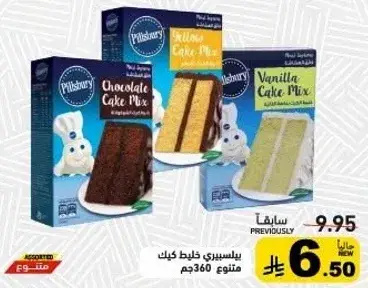 بايسبري خلط كيك متنوع 360جم