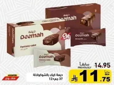 Deemah Fantasy Cake 12 pieces 37g