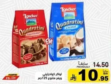 لوكر كوادراتيني ويفر منوع 125جم