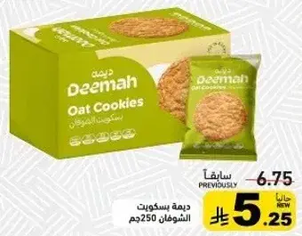 Deemah oat cookies 250g