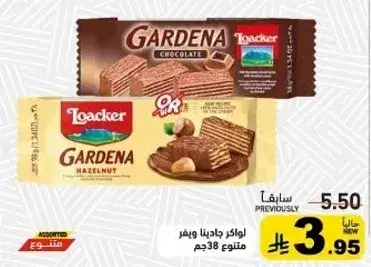 لوكر جاردينا ويفر بالشوكولاته 38جم