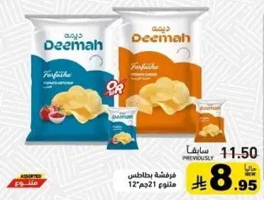 Deemah potato chips assorted flavors 21g