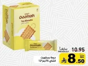 Deemah Tea Biscuits 12 pieces 75g
