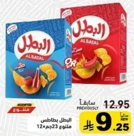 Al Batal Assorted Chips 12 pieces 23g