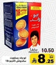 عبوه عايليه من بسكويت ابو وليد 18×45 جرام