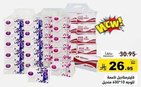 كلينكس مناديل ناعمه، 600 ورقه.
