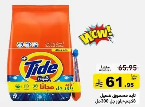 تايد مسحوق غسيل، 300 جرام.