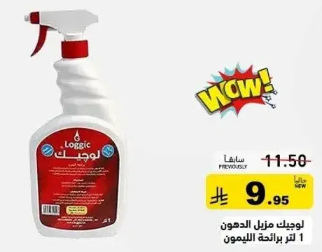 لوجيك منزل الدهون، 1 لتر.