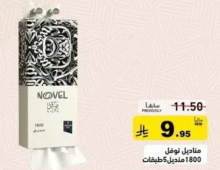 مناديل نوفل، 1800 ورقه.