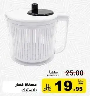 مصفاه خضار بلاستيكيه