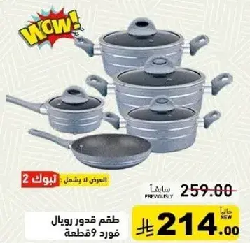 Royal 9-piece cooking pot set.