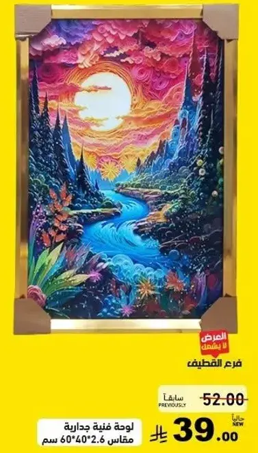 لوحه فنيه جداريه 60×40 سم