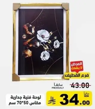 لوحه فنيه جداريه مقاس 70*50 سم.