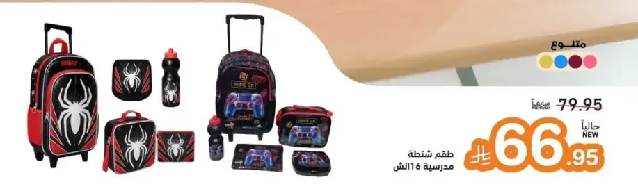 مجموعه حقيبه مدرسيه بتصميم عنكبوت.