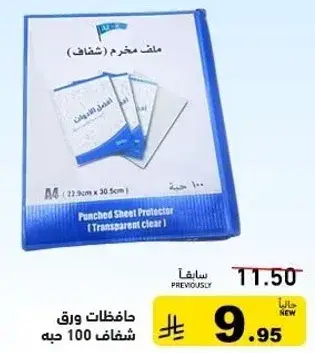 حافظات ورق شفاف 100 حبه