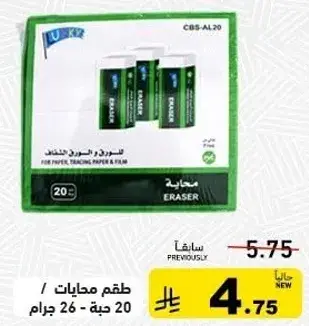 Eraser set 20 pieces