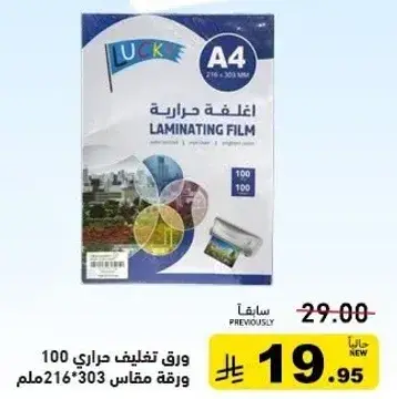 Lucky A4 laminating film 100 sheets