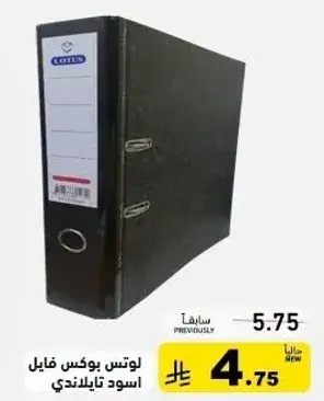 لوتس بوكيس فايل اسود تابلندي